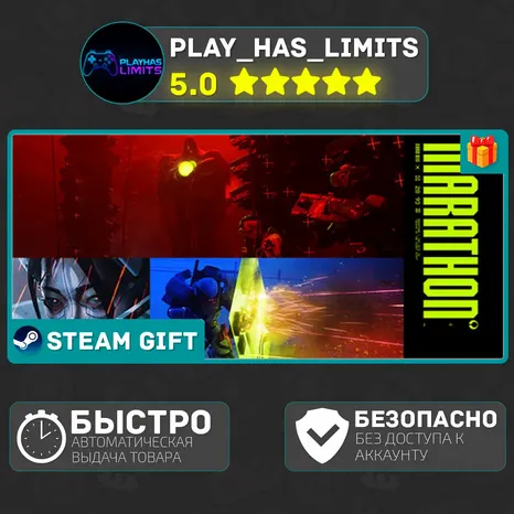 Marathon *UA/KZ/СНГ/TR/AR Steam Auto