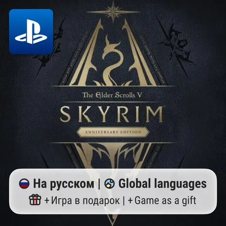 Elder Scrolls V: Skyrim Anniversary Edition (PS4/PS5) | Оффлайн-аккаунт