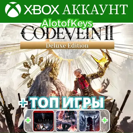 CODE VEIN II + Alien Evolved + Terminator XBOX АККАУНТ