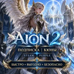 AION 2 ПОДПИСКА QUNA ВСЕ СЕРВЕРА ТОЛЬКО ПК