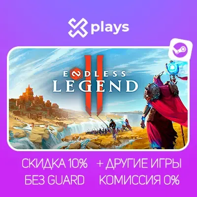 ENDLESS LEGEND + ИГРЫ | БЕЗ GUARD + КЛЮЧ | STEAM