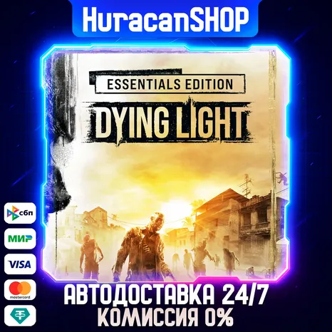 Dying Light Essentials Edition Авто МИР