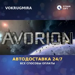 Avorion | Steam Gift | Автодоставка