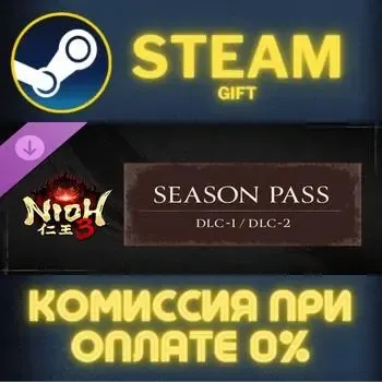 Nioh 3 Season Pass СТИМ ПК ГИФТ АВТОДОСТАВКА ПОДАРОКА