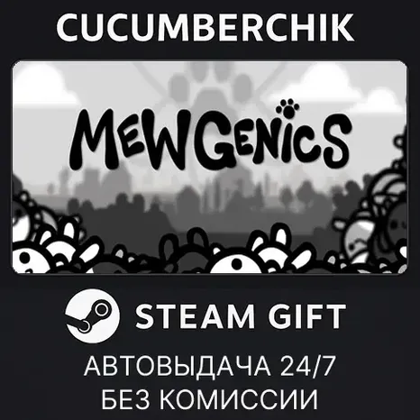 Mewgenics STEAM GIFT AUTO RU+МИР