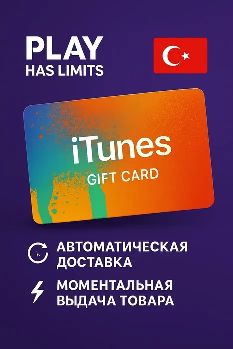 Apple iTunes Gift Cards | Турция (TR)