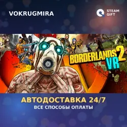 Borderlands 2 VR | Steam Gift | Автодоставка