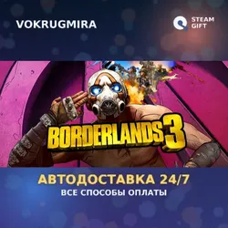 Borderlands 3: Super Deluxe Edition | Steam Gift | Автодоставка