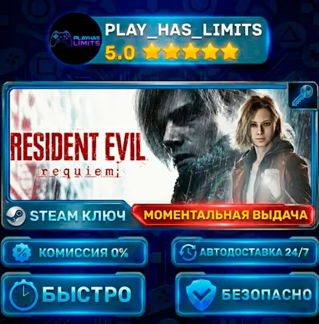 Resident Evil Requiem Standard Edition КЛЮЧ STEAM РФ+СНГ