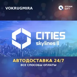 Cities: Skylines II | Steam Gift | Автодоставка
