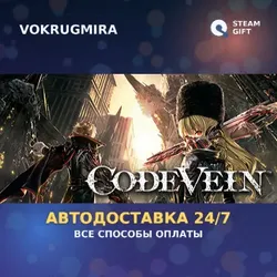 CODE VEIN | Steam Gift | Автодоставка