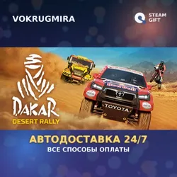 Dakar Desert Rally | Steam Gift | Автодоставка