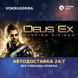 Deus Ex: Mankind Divided | Steam Gift | Автодоставка