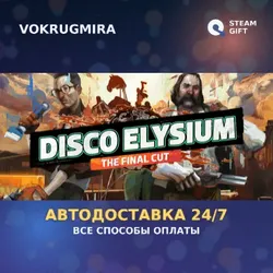 Disco Elysium - The Final Cut | Steam Gift | Автодоставка
