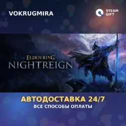 ELDEN RING NIGHTREIGN | Steam Gift | Автодоставка