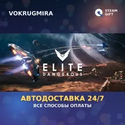 Elite Dangerous: Deluxe Edition | Steam Gift | Автодоставка