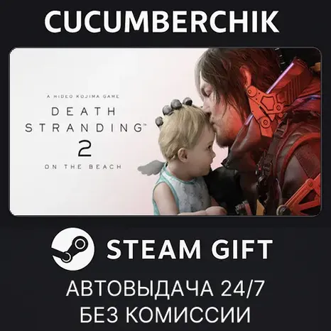 DEATH STRANDING 2: ON THE BEACH - Digital Deluxe Edition STEAM GIFT AUTO UA+МИР