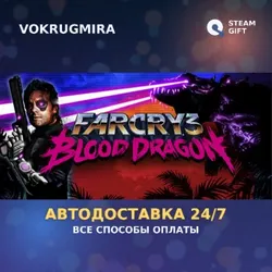 Far Cry 3 - Blood Dragon | Steam Gift | Автодоставка