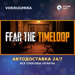 Fear The Timeloop | Steam Gift | Автодоставка