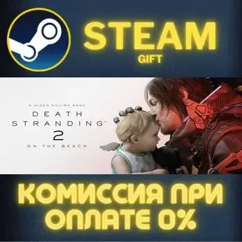 DEATH STRANDING 2: ON THE BEACH Steam Gift СТИМ ГИФТ ПК АВТОДОСТАВКА ПОДАРОК