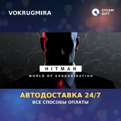 HITMAN World of Assassination Deluxe Edition | Steam Gift | Автодоставка