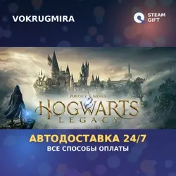 Hogwarts Legacy | Steam Gift | Автодоставка