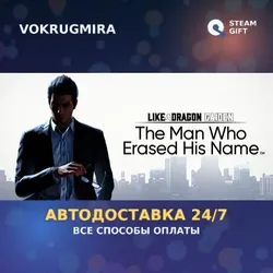 Like a Dragon Gaiden: The Man Who Erased His Name | Steam Gift | Автодоставка