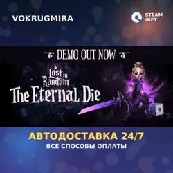 Lost in Random: The Eternal Die | Steam Gift | Автодоставка