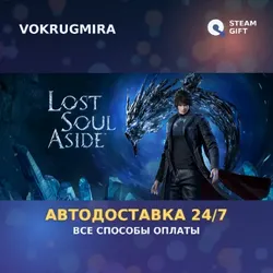 Lost Soul Aside Deluxe Edition | Steam Gift | Автодоставка
