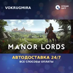 Manor Lords | Steam Gift | Автодоставка