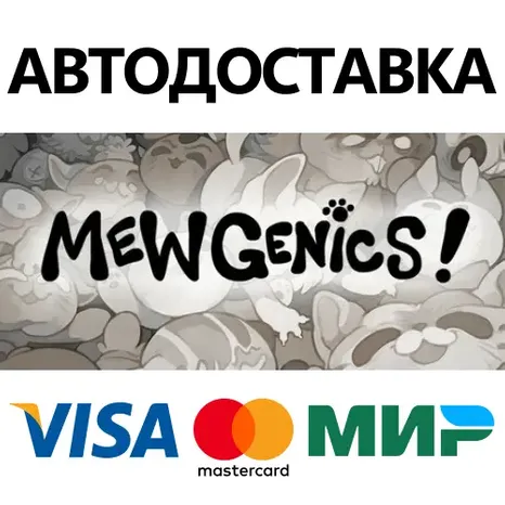 Mewgenics * STEAM РОССИЯ АВТОДОСТАВКА  КАРТЫ
