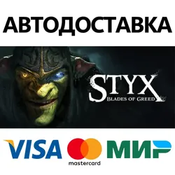 Styx: Blades of Greed * STEAM РОССИЯ АВТОДОСТАВКА КАРТЫ