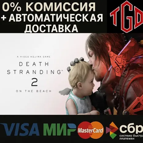DEATH STRANDING 2: ON THE BEACH | Steam RU+UA+KZ+CIS+AR+TR+CN
