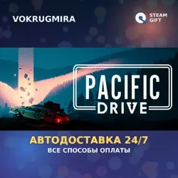 Pacific Drive | Steam Gift | Автодоставка