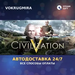 Sid Meier's Civilization V | Steam Gift | Автодоставка
