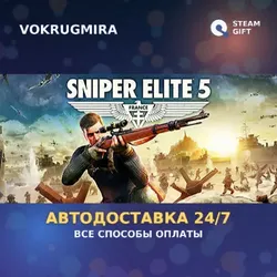 Sniper Elite 5 | Steam Gift | Автодоставка