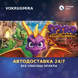 Spyro Reignited Trilogy | Steam Gift | Автодоставка