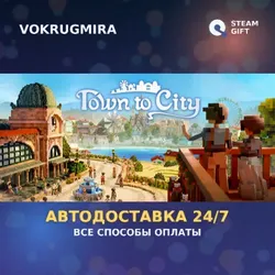 Town To City | Steam Gift | Автодоставка