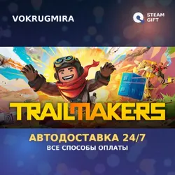 Trailmakers | Steam Gift | Автодоставка