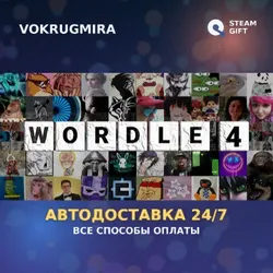 Wordle 4 | Steam Gift | Автодоставка