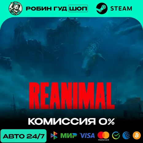REANIMAL Steam RU + МИР · АВТО
