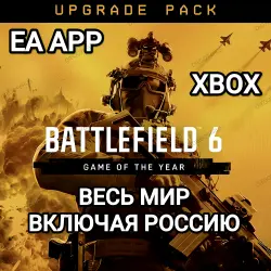 EA APP BATTLEFIELD 6 УЛУЧШЕНИЕ GOTY АНАЛОГ ОБНОВЛЕНИЕ ДО ИЗДАНИЯ ФАНТОМ