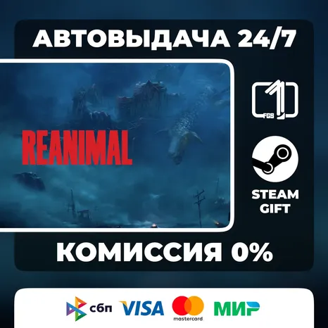 Reanimal ВЫБОР ИЗДАНИЯ STEAM GIFT МИР АВТОВЫДАЧА