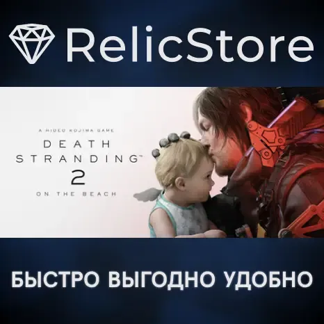 DEATH STRANDING 2: ON THE BEACH - Digital Deluxe Edition - STEAM GIFT KZ/UA/CIS БЕЗ RU/BY