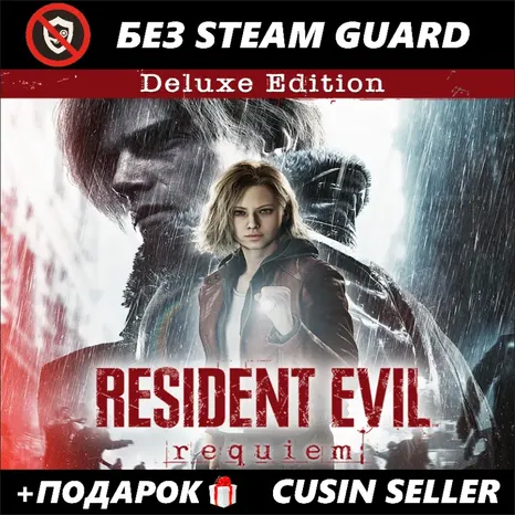 Resident Evil Requiem Deluxe Edition + ПОДАРОК | Без очереди