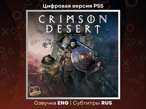 Crimson Desert Deluxe PS5 Регион Турция | Укр. UA