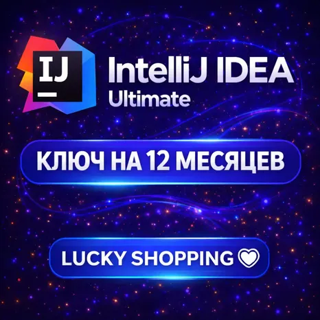 IntelliJ IDEA Ultimate | Ключ на 1/12 месяцев