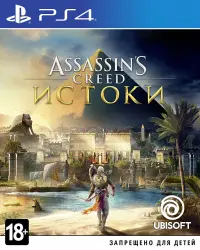 Assassin's Creed Истоки П3 (с активацией на ваш аккаунт) · PS5