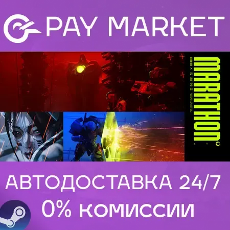Marathon | Steam ключ СНГ