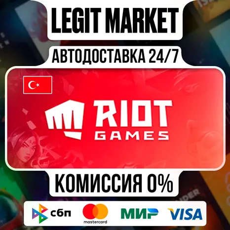 RIOT CASH CARD 1230 TRY | ТУРЦИЯ | КЛЮЧ АКТИВАЦИИ | АВТО
